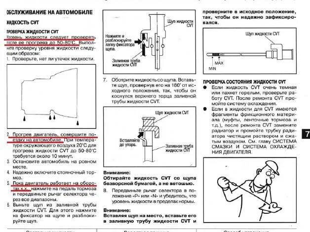 Как проверять масло в акпп ниссан. Уровень масла в вариаторе х Трейл т31. Уровень масла Ниссан х-Трейл т31. Уровень масла в АКПП Ниссан х-Трейл т31. Уровень масла в вариаторе Ниссан х-Трейл т31.