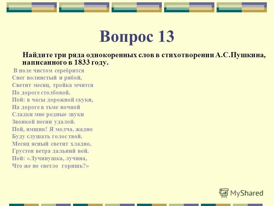 в поле чистом серебрится пушкин.