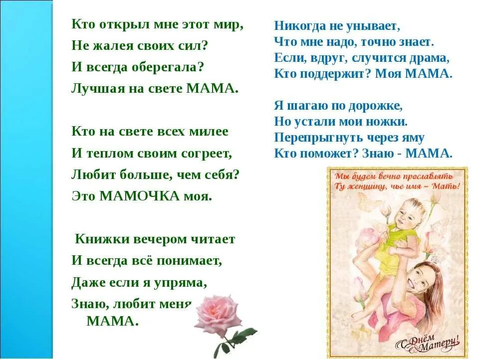 Детский стих про маму 6 лет. Стихи о маме. Стихотворение для мамы для мамы. Стихотворение про маму. Красивый стих про маму.