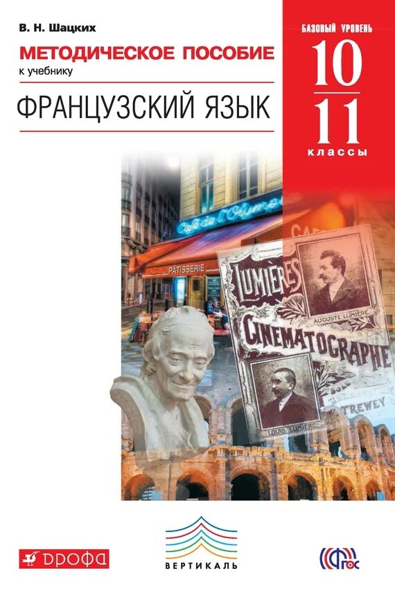 Учебник французского языка 10 класс. Objectif 10-11. Учебник французский язык 11 класс. Учебник по французскому бубнова 2012 год 11 класс. Учебник по французскому языку обложка.