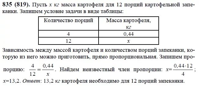 Определить плотность картофеля. Плотность картошки. Задачи на массу объем плотность. Определить плотность картофеля. Картофелины массой 59 г имеет объем.