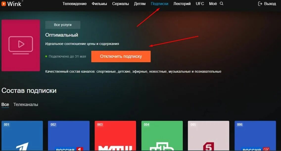 Как отключить wink на телевизоре. Wink подписка. тв приставка винк ростелеком. как отключить винк. wink интерфейс.