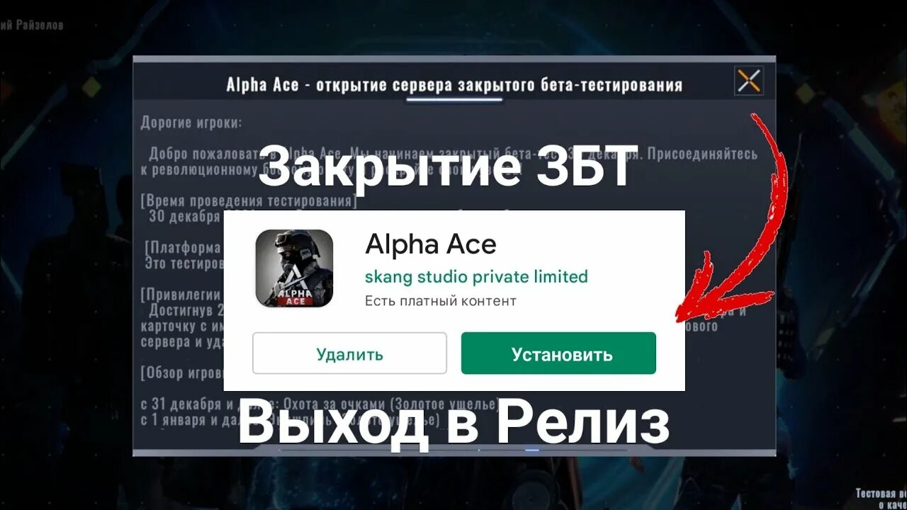 Alpha Ace. Alpha Ace карты. Когда выйдет Альфа Эйс. Ошибка Alpha Ace. Айс выход