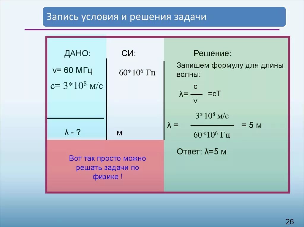 Написать задачу по физике. Задачи по физике. Что такое си в физике в задачах. Решение задач по физике. Задачи в физике.