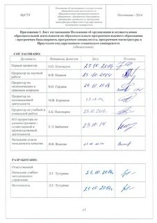 Согласование сведения