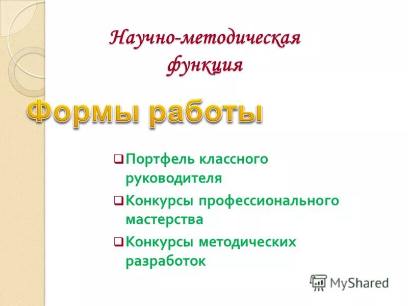 Классный классный руководитель конкурс. Работа классного руководителя с родителями обучающихся. Методическая разработка классного руководителя на конкурс. Конкурс классных руководителей 2022 всероссийский. Методическая разработка классного руководителя на конкурс.