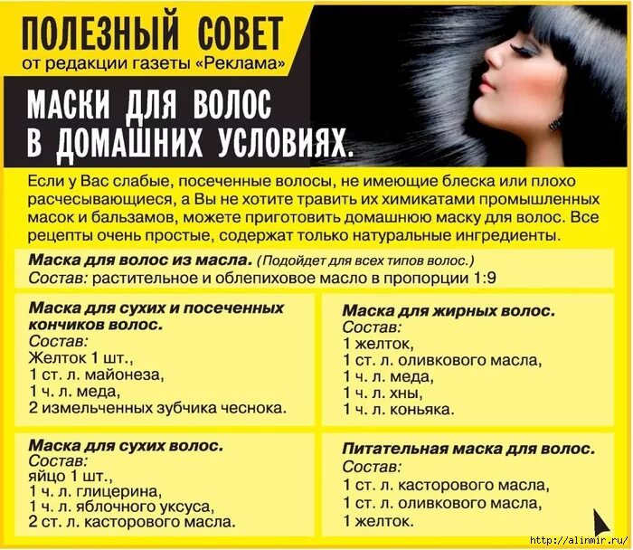 Маски для быстрого роста. Маска для волос в домашних условиях. маска для роста волос в домашних условиях. уход за волосами в домашних условиях рецепты. советы по уходу за волосами.
