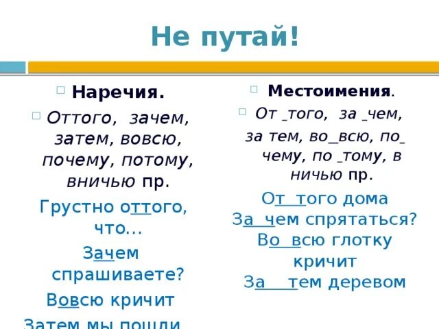 Написание оттого и от того. Предложения с оттого что. Оттого когда слитно когда раздельно. Масса людей. Оттого примеры.