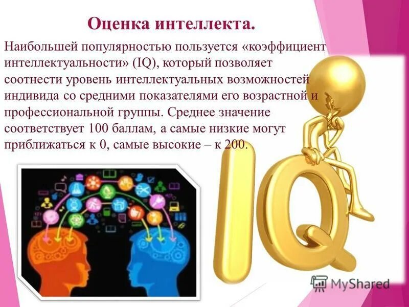 методы оценки интеллекта. интеллект оценка интеллекта. способы оценки интеллекта. тест интеллектуальных способностей. критерии интеллектуальных способностей.
