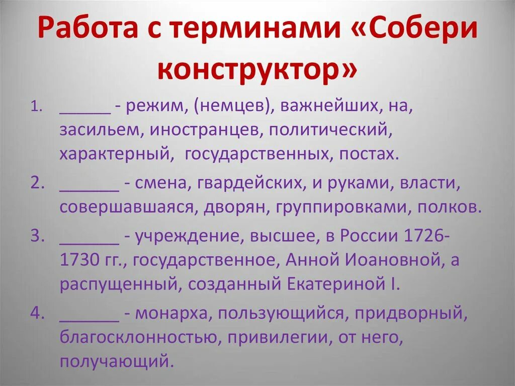Термины дворцового переворота. Гвардия в период дворцовых переворотов. роль гвардии в дворцовых переворотах проект.