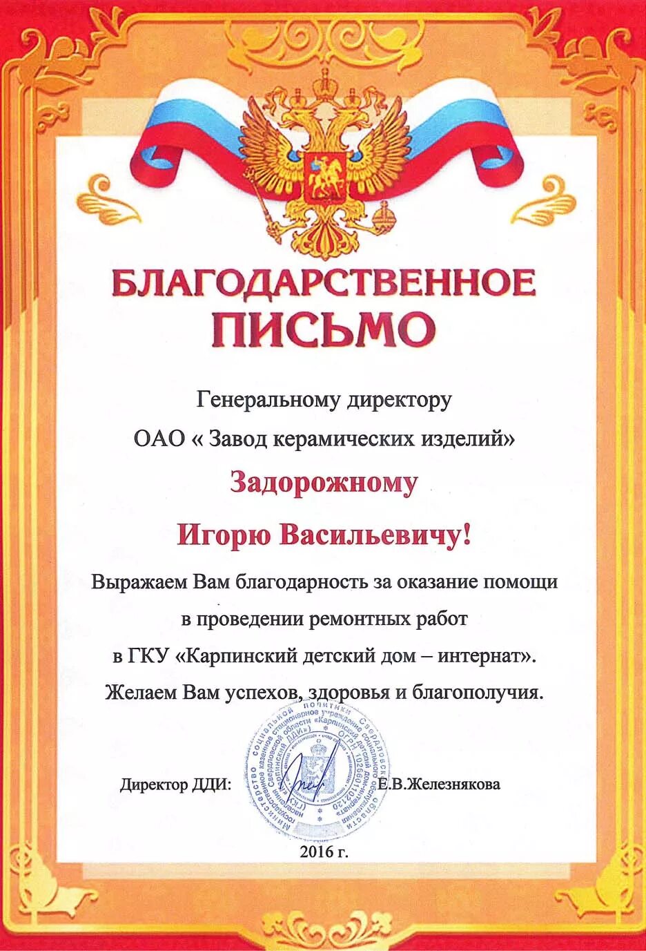 Благодаря за оказанную помощь. Благодарность в оказании помощи. благодарность за помощь. благодарность за оказанную помощь. благодарность спонсорам.
