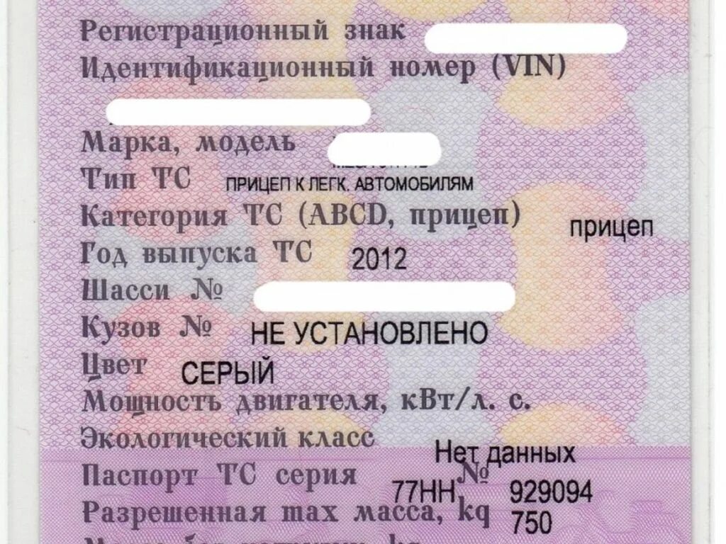 Номер свидетельства о регистрации ТС В ПТС. СТС на прицеп для легкового автомобиля. СТС это свидетельство о регистрации ТС. Лицевая сторона свидетельства о регистрации ТС. Можно ездить без стс но с птс