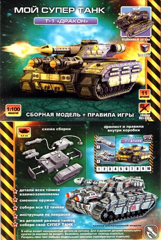 Future Tank Wars технолог. Zod технолог танки. Мой супер танк. Супер танки Zod.