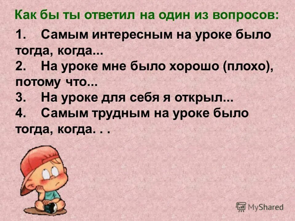 Слово прочтем совершенно