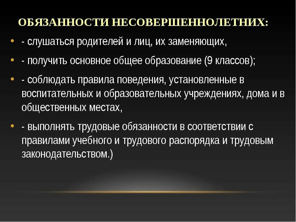 Обязанности несовершеннолетних детей. Обязанности несовершеннолетних детей перед родителями. Обязанности подростка. Обязанности отца в семье