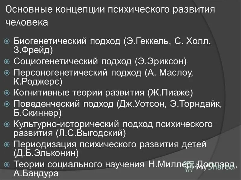 социогенетические концепции психического развития