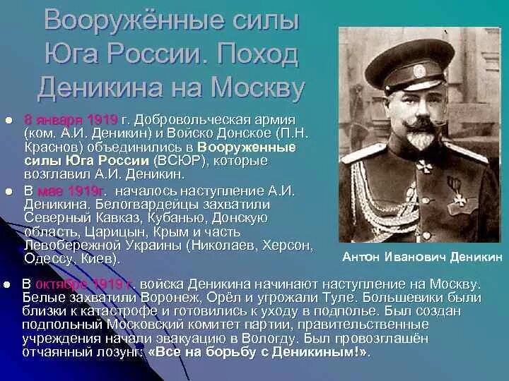 Деникин какое движение. Белое движение деникин кратко. деникин антон иванович в октябре 1919. добровольческая армия алексеев корнилов деникин. деникин гражданская война на москву.