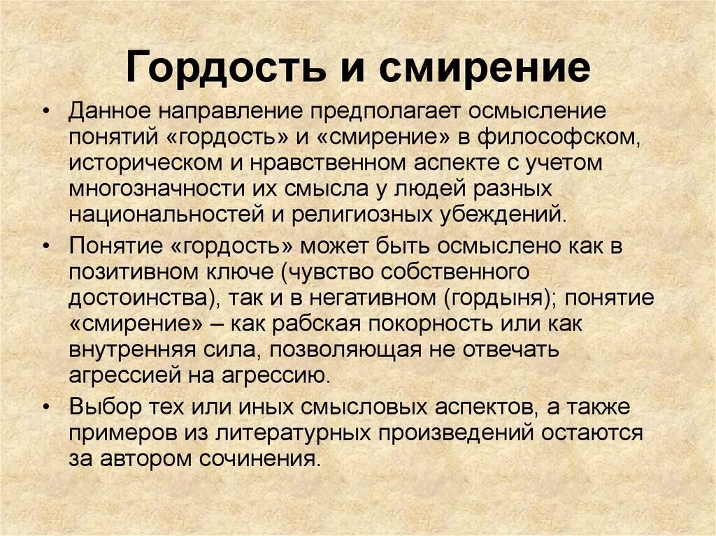 Смиренно значение. Понятие смирение. Гордость это определение. Что такое гордость кратко. Гордыня и смирение.