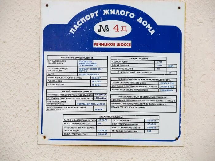 Жэу обслуживающие дома. Жэу 9. Что такое жэк и рэу. Управляющую компанию по адресу. Амурский жилищный стандарт.