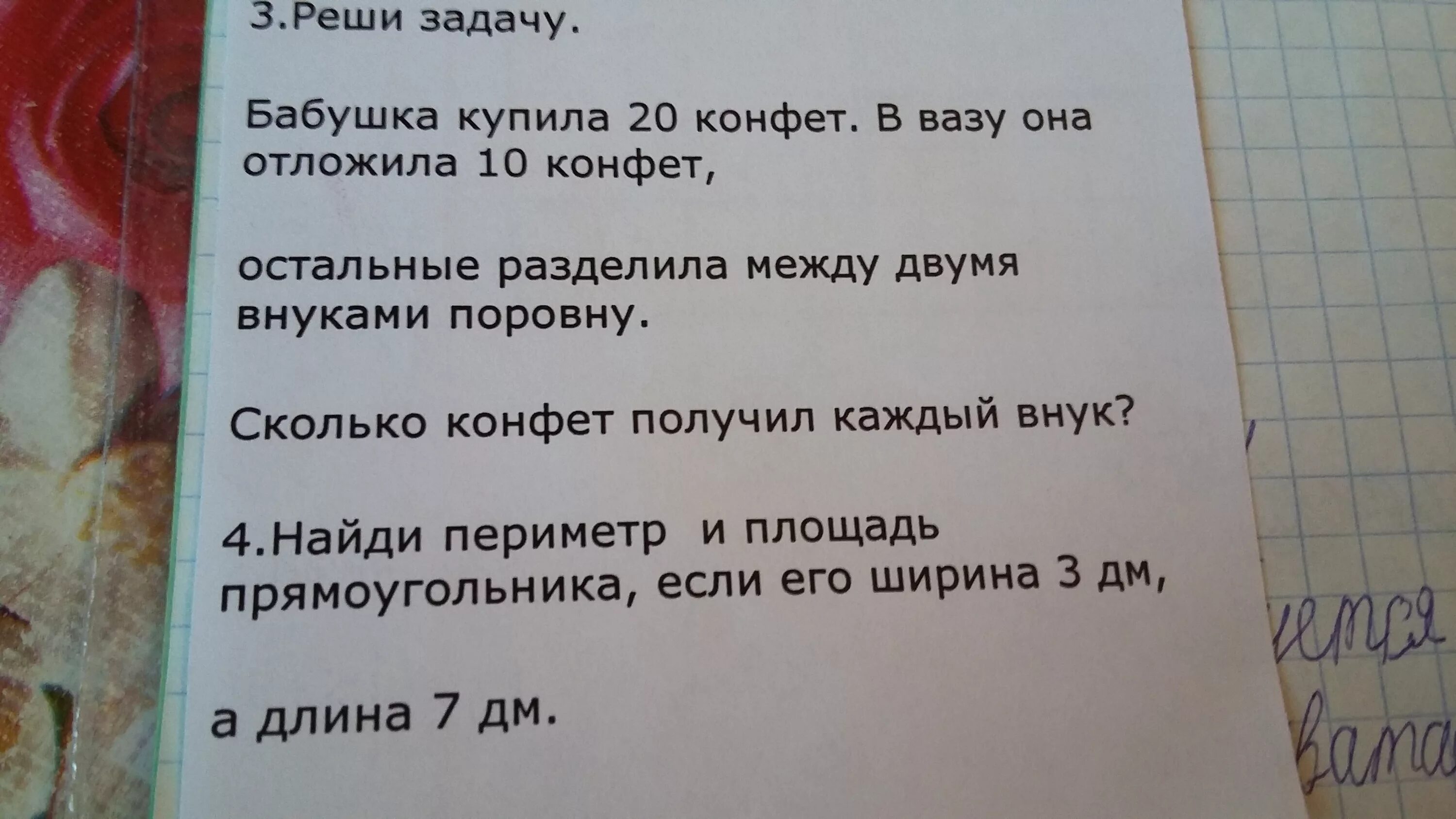 Условие задачи бабушка купила 20 конфет. В двух вазах поровну конфет 2 класс. Задача про конфеты. Задачи для старух. Бабушка раздала четверым внукам поровну