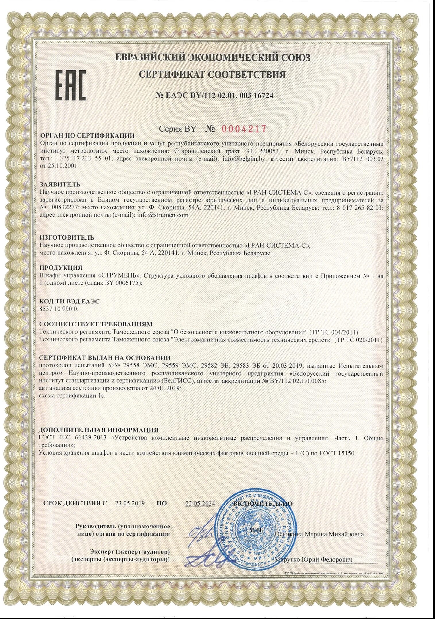 сертификат на шкаф управления вентиляцией. сертификат соответствия на шкаф пожарный шпк-320н. шкаф сертификат. сертификат на шкаф управления автоматикой. сертификат на шкаф управления.