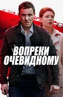 Вопреки положениям