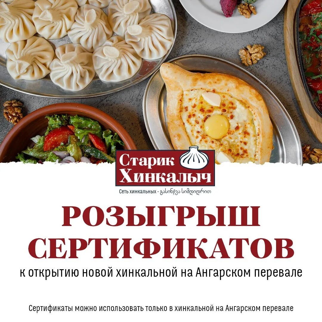 старик хинкалыч орел. хинкальная старик хинкалыч воронеж. старик хинкалыч шахты меню. старик хинкалыч евпатория меню. старик хинкалыч кострома меню.