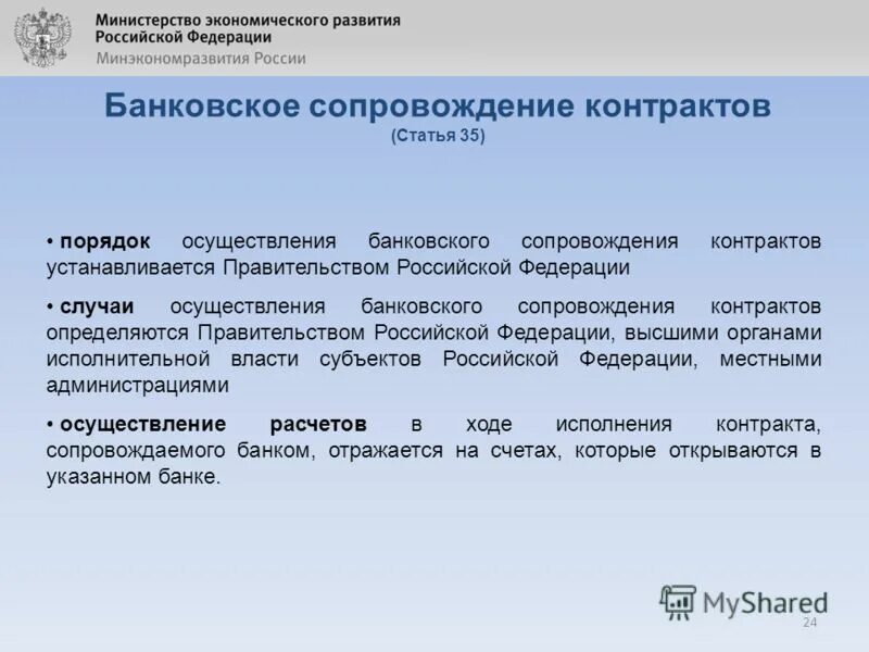 Банковское сопровождение контрактов презентация. Банковское сопровождение контракта по 44-ФЗ что это. Сфера применения контрактов определяется. Обособленное банковское сопровождение это. Случаи осуществления банковского сопровождения контрактов