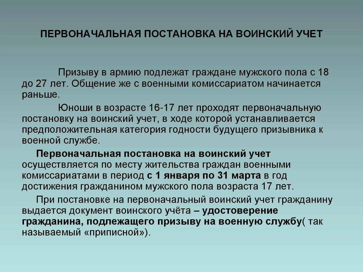 Постановка на воинский учет 17 лет. Первоначальная постановка граждан на воинский учет. Порядок первоначальной постановки граждан на воинский учет. Первоначальная постановка граждан на воинский учет кратко. Порядок постановки на первичный воинский учет.