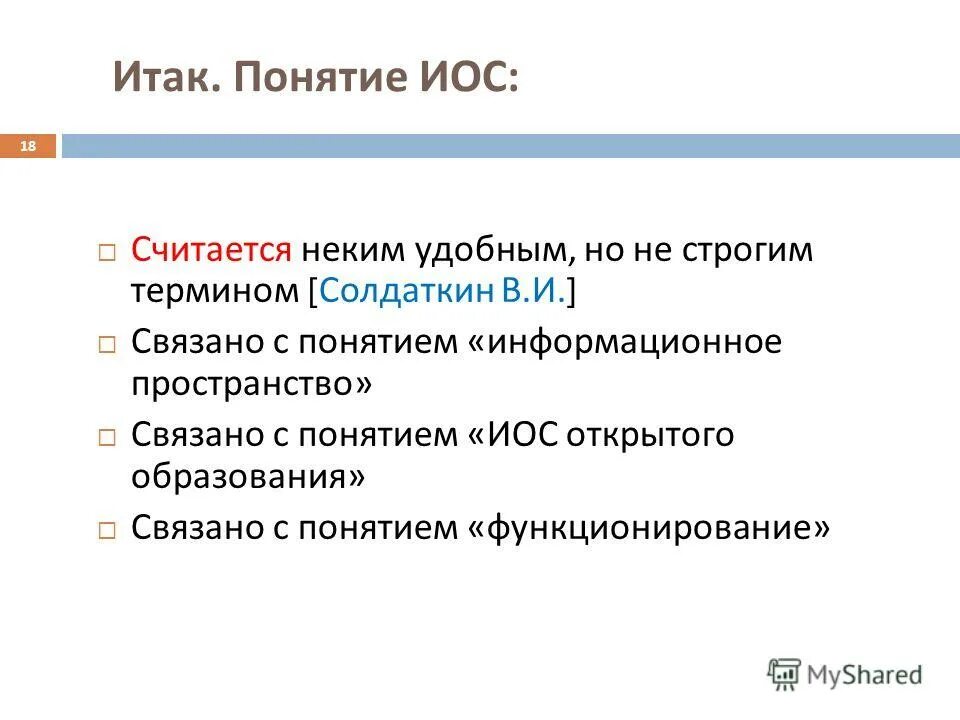 Строго термин. Строго термин