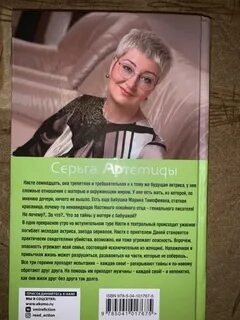 Слушать аудиокнигу устиновой серьга артемиды