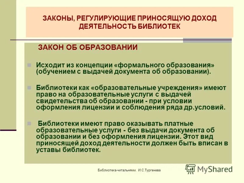 план работы библиотекаря школы с одаренными детьми. главные принципы организации библиотечного пространства. принципы библиотечной деятельности. федеральный закон о библиотечном деле 1994. принципы организации библиотечного пространства.