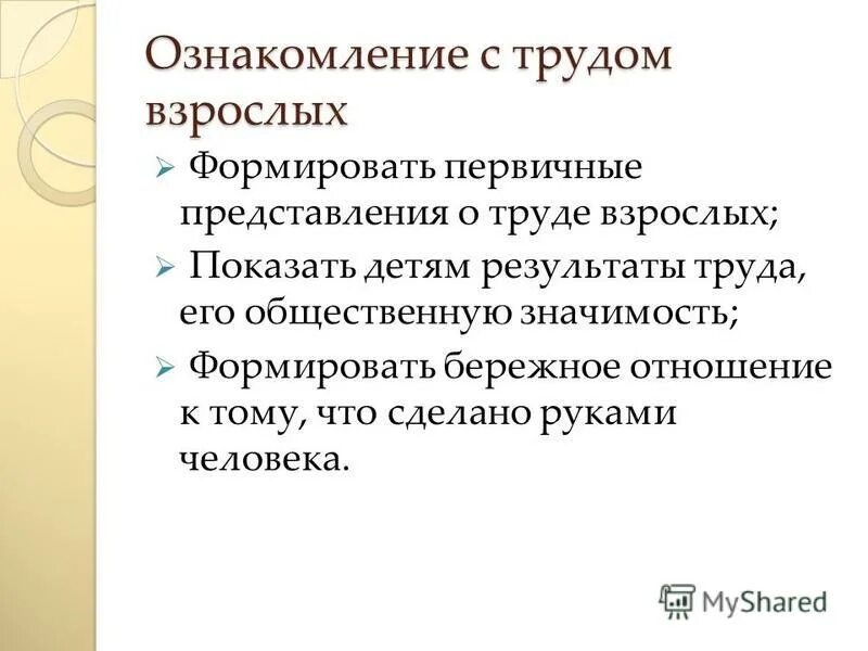 Задачи по ознакомлению детей с трудом взрослых. Средства ознакомления детей с трудом взрослых. Ознакомление с трудом взрослых в доу. Формы труда в природе. Знакомим дошкольников с профессиями.