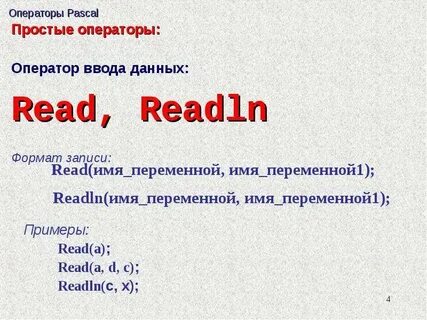 Операторы паскаль