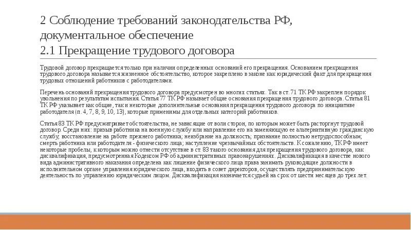 Гарантии при увольнении некоторых категорий работников. Доп гарантии при увольнении некоторых категорий работников. Гарантии при прекращении трудового договора. Правовые гарантии работников при увольнении. Увольнение персонала доклад.