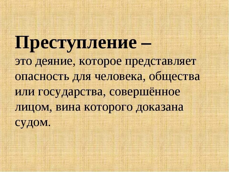 Слово преступление произведение. Преступление хто кратно. Переступлениеэто кратко. Преступленип эта кратко. Претспуление это кратко.