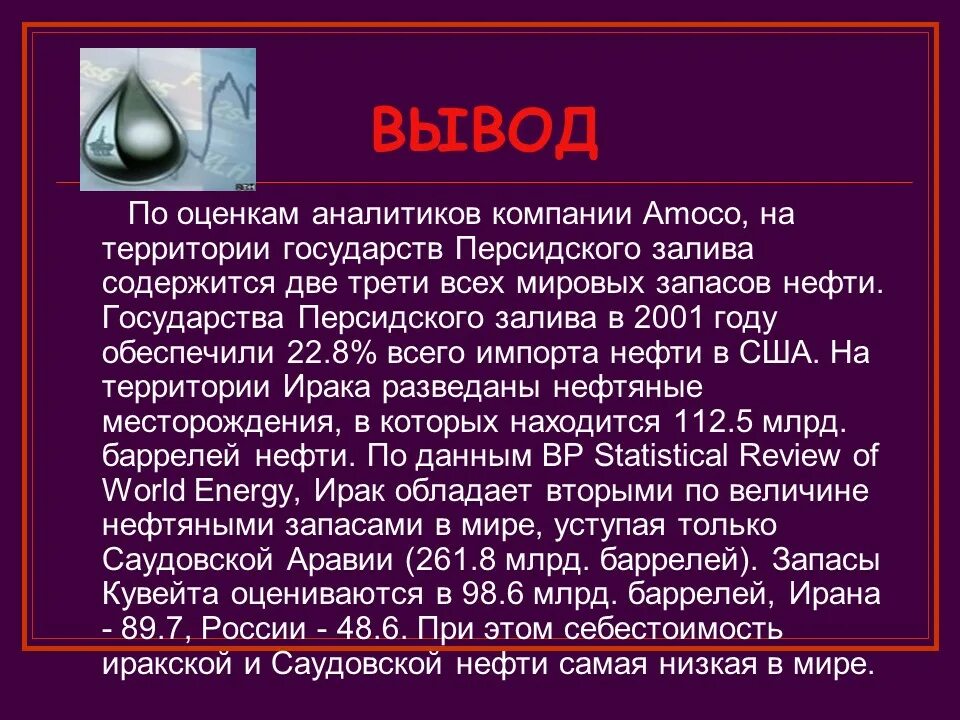 Доклад на тему нефть 3 класс. Рассказ о нефти. Краткое сведение о нефти. Доклад про нефть. Небольшой доклад про нефть.