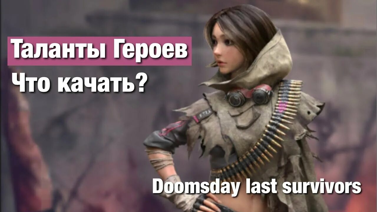 Doomsday last survivors герои. Прокачка королевы ant legion. Doomsday last survivors исследования таблица. Last survivors гайд. Doomsday last survivors арты.