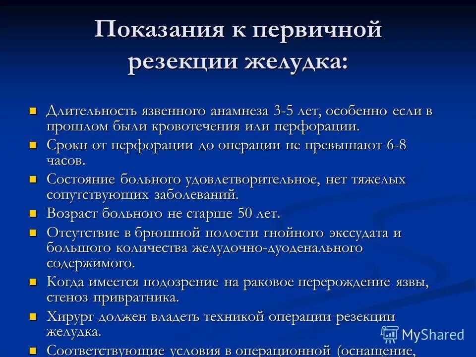 резекция желудка при язве. показания к резекции желудка. резекция желудка бильрот 1 и 2. резекция желудка при язве. резекция желудка по методу бильрот-1.