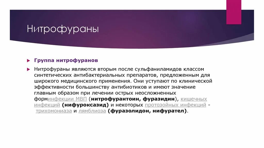 Группа нитрофуранов препараты. Антибиотики группы нитрофуранов. Антибактериальный препарат, производное нитрофурана. Нитрофураны классификация. Противомикробные средства из группы нитрофуранов.