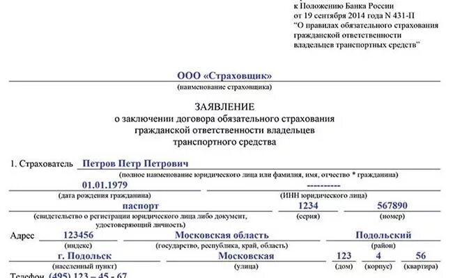 Заявление о пенсионном страховании. Заявление о заключении договора обязательного страхования. Заявление на заключение договора. Заявление на заключение договора страхования. Заявление о заключение обязательного страхования.