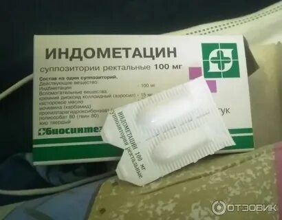 Индометацин свечи побочные эффекты