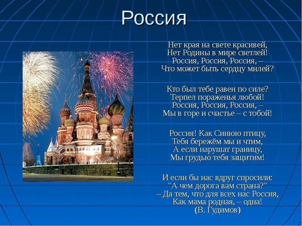 Нет прекрасней на свете страны