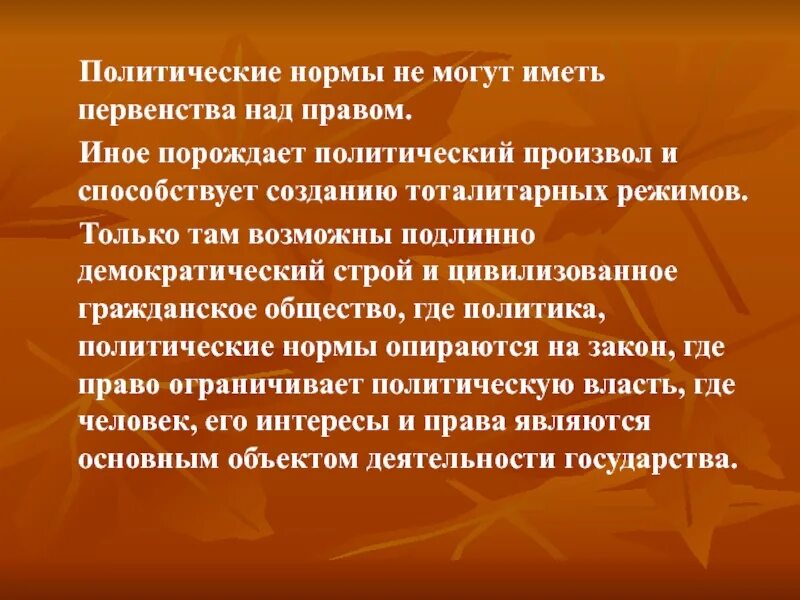 Политически нормы поведения. Политические нормы. Признаки политических норм. Политические нормы определение. Политическая норма.