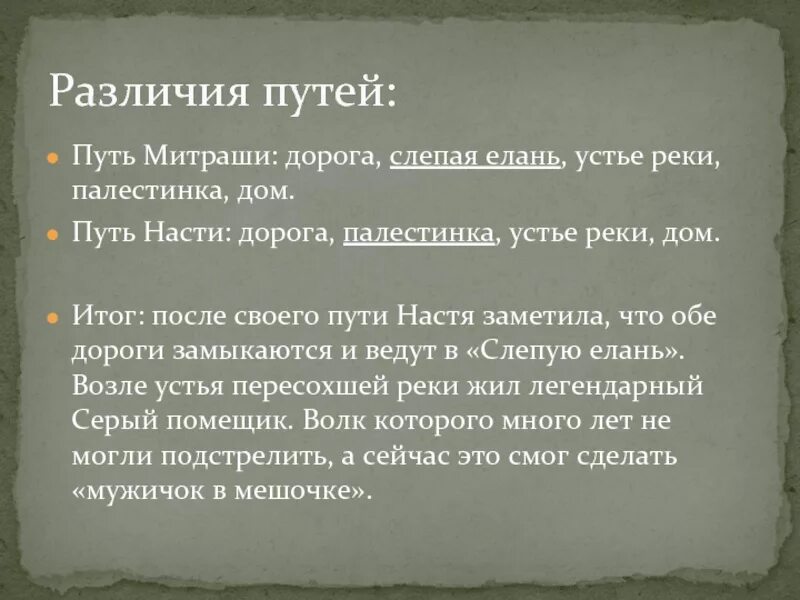 Почему торф называют кладовой солнца. Путь Митраши. Путь Насти кладовая солнца. Кладовая солнца маршрут Насти и Митраши. Карта кладовая солнца путь Митраши и Насти.