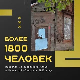 Переселение 2023