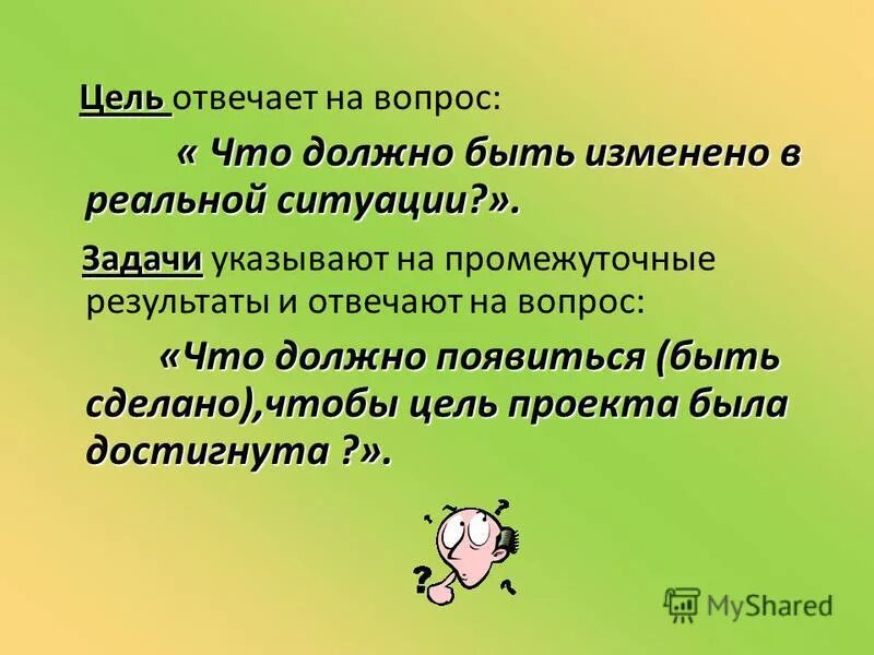 Резюме образец цель. Постановка целей и задач. Цель работы проекта. Как правильно составлять цели и задачи. Цель работы в резюме пример.