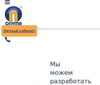 Онима ттк