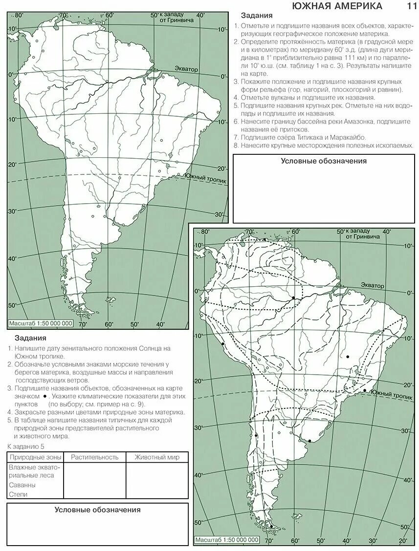 контурная карта 7 кл южная америка. южная америка физическая карта 7 класс контурные карты. география 7 класс контурные карты южная америка политическая карта. география 7 класс контурные карты южная америка политическая карта. контурная карта по географии 7 южная америка гдз.