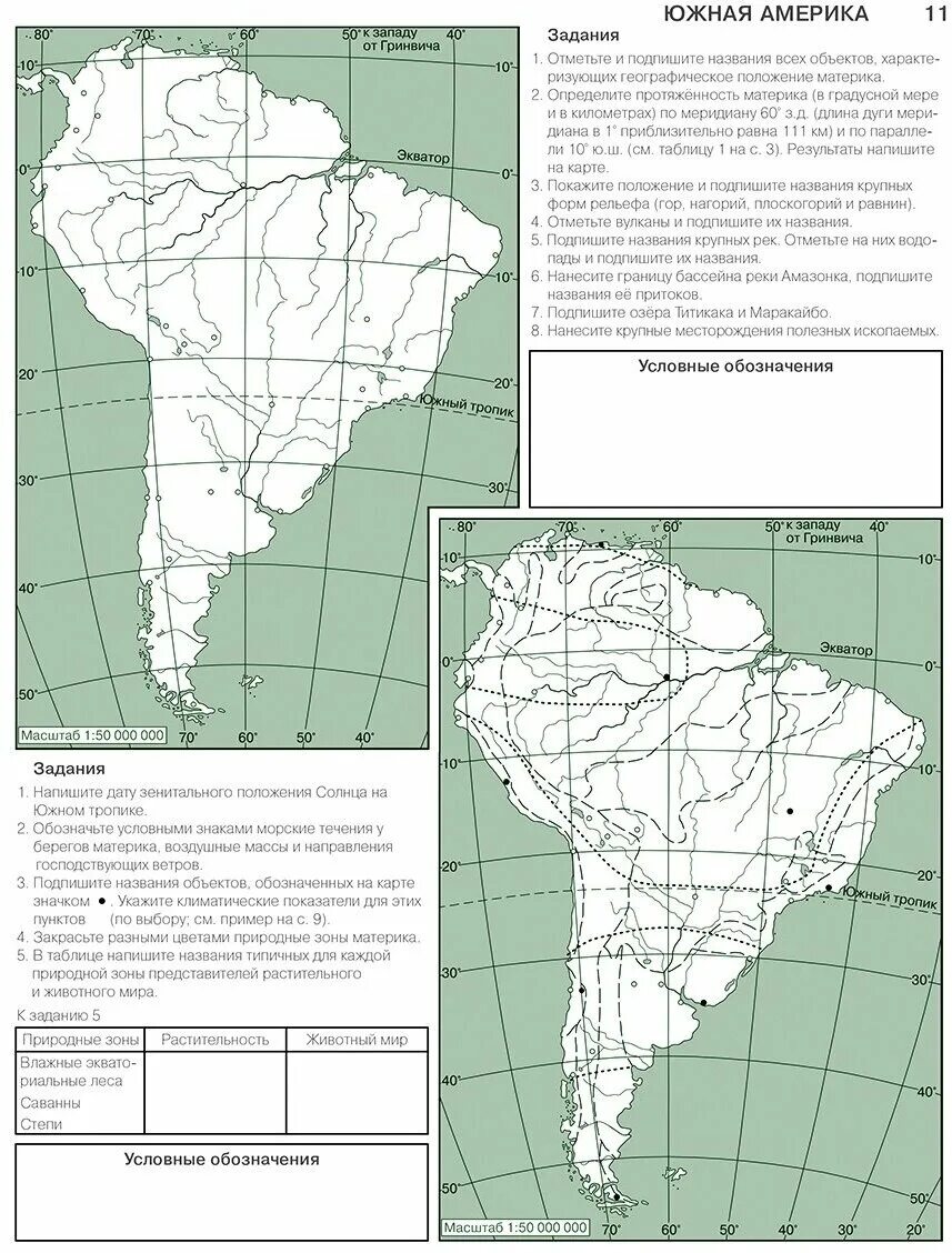 Задание по географии южная америка 7 класс